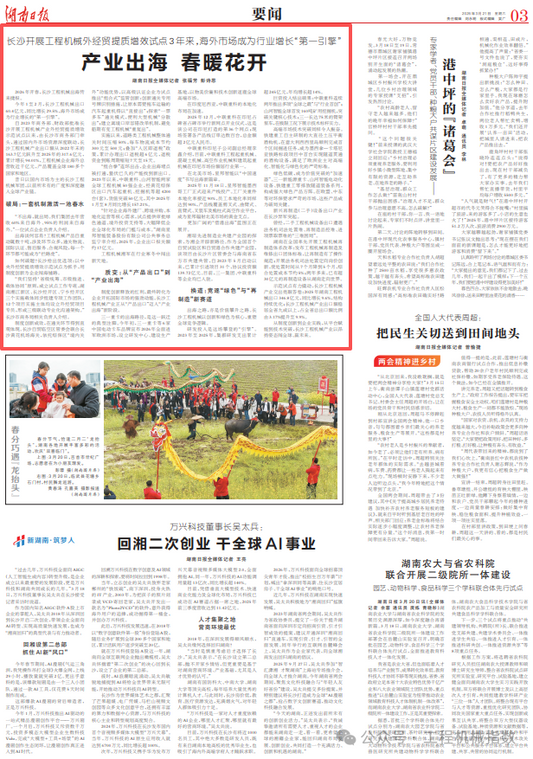 Changsha Construction Machinery: Going Global, Embracing a Bright Spring